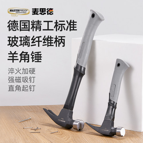 德国麦思德羊角锤木工专用小铁锤