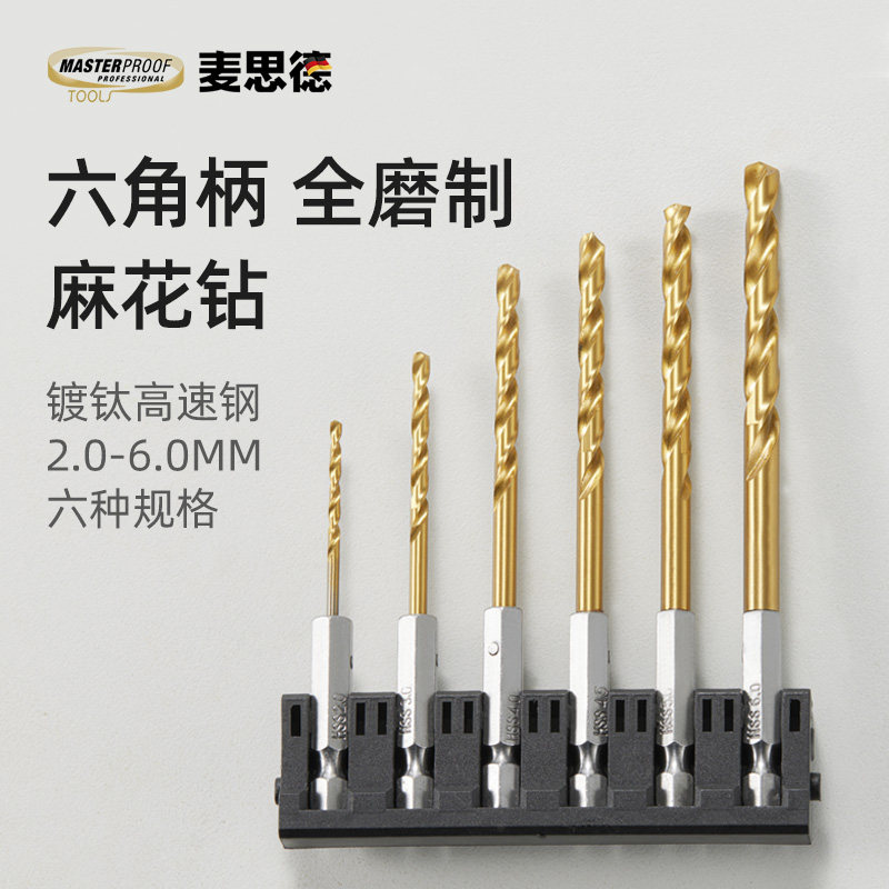 麦思德六角柄钻头套装高硬度麻花钻头一体合金钢铁打孔钻钢直柄,3C数码配件,USB多功能数码宝,淘宝优惠券,粉丝福利购,淘宝优惠卷