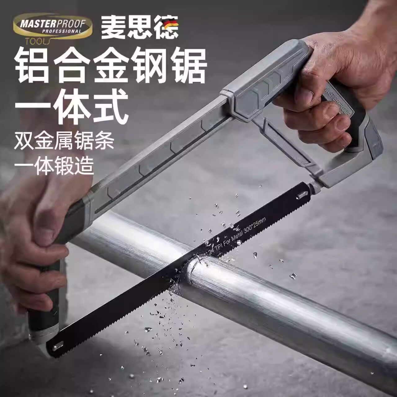 麦思德钢锯家用小型手持锯弓手锯架切割金属锯铁铝锯条迷你手锯