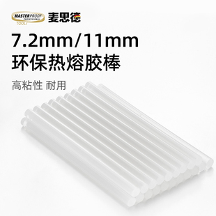 麦思德热熔胶棒7mm高粘度热溶胶胶条热熔胶枪棒热融胶棒11mm大号