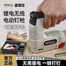 麦思德锂电打钉枪电动射钉枪木工码 钉枪家用相框小型打钉机充电式