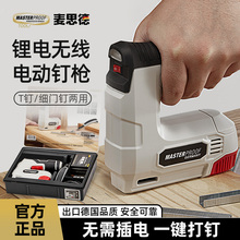 麦思德打钉枪锂电动射钉枪码钉抢气木工射钉家用包沙发相框码钉枪