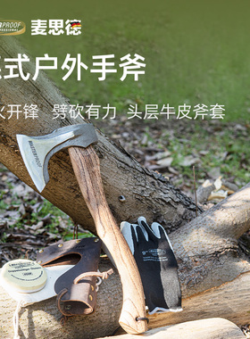 麦思德斧头战术手斧户外露营野餐劈柴剁排骨削木头便携高硬度斧头