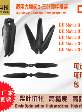 大疆御Mavic3桨叶9453F降噪螺旋桨Mavic 3快拆8743碳纤维桨两三叶