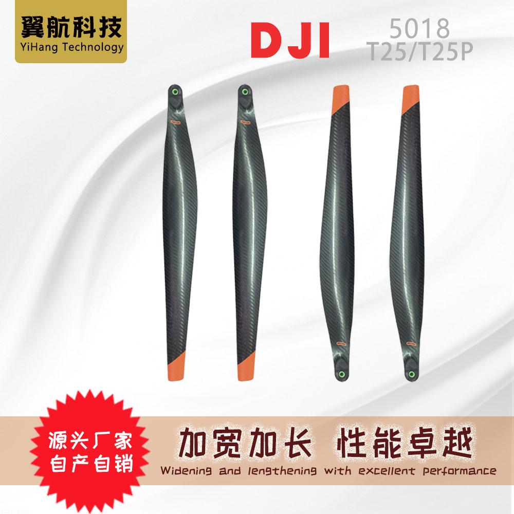 DJI5018T25T25P载重植保桨叶