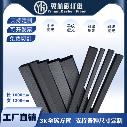 3K碳纤维方管28-50定制CNC切割
