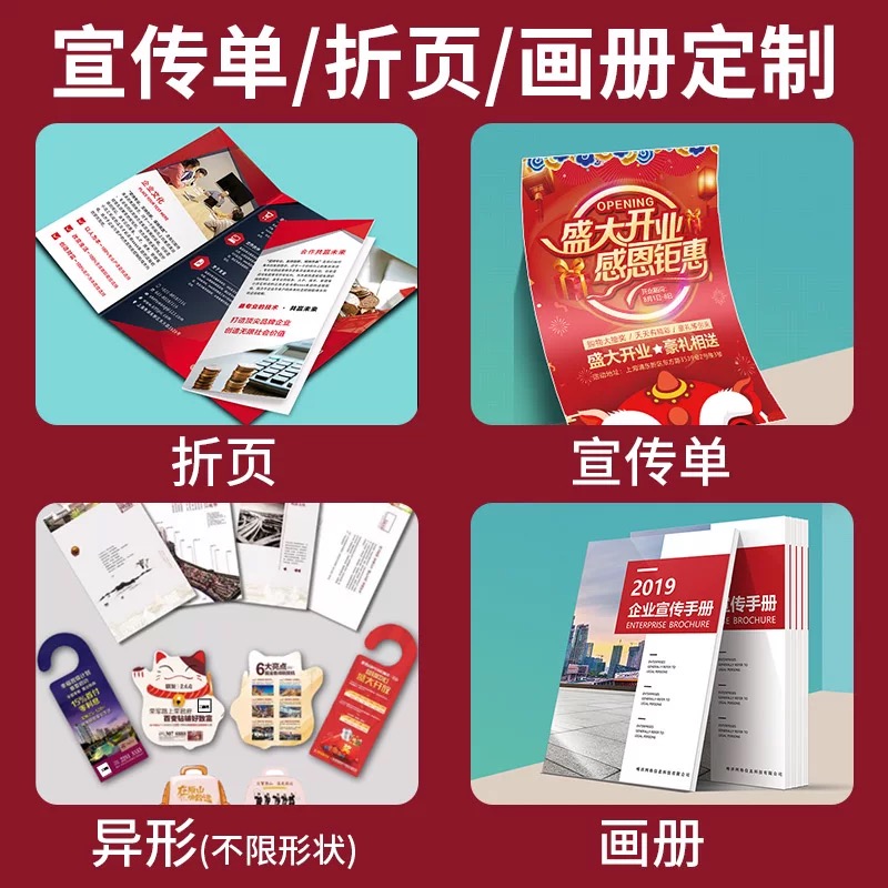 宣传单设计制作折页画册设计制作彩页订制dm单页海报印刷设计