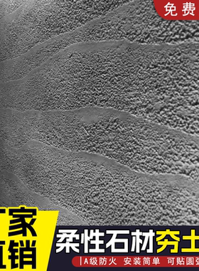 软瓷夯土板外墙饰面板可弯曲柔性石材轻质超薄软石家装背景墙外墙