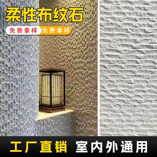 柔性石材软瓷布纹石条石仿石纹外墙砖瓷砖内外墙商业家装软石