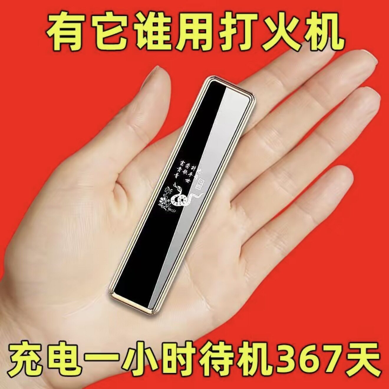 同款全平台usb充电打火机创意迷你个性防风超薄点烟器送