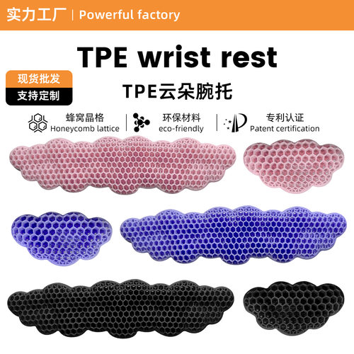 跨境新品TPE云朵键盘手托镂空透气护腕手腕托办公手腕腕托可水洗