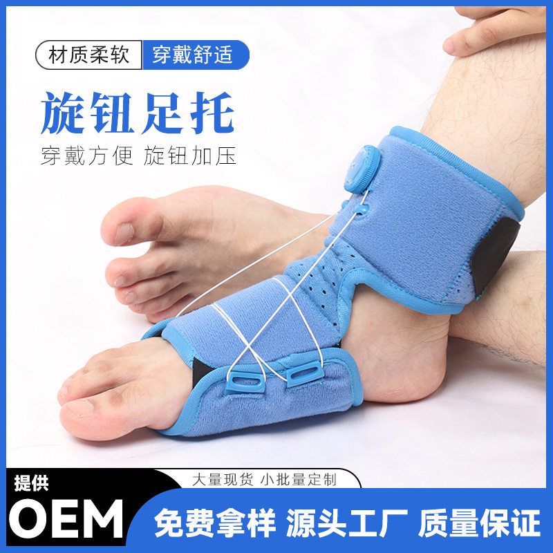 跨境新款旋钮足下垂夹板矫形器踝关节固定护具足底筋膜足托可调节