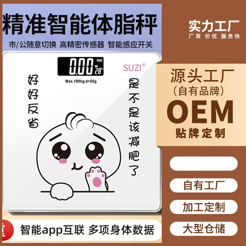 人体秤电子秤智能蓝牙小型称体脂秤家用体重称人体超精准减脂专用