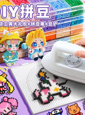 拼豆豆手工diy材料包套装玩具立体融合豆补充包全套工具笔玩具女