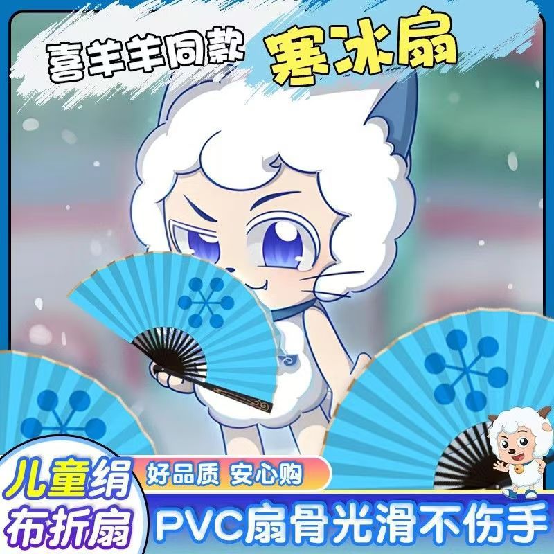 寒冰扇子喜羊羊同款10寸8寸双面绢布儿童折扇小学生可折叠动画扇