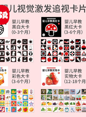婴幼童用品黑白卡婴儿视觉激发卡 0-3岁宝宝早教益智彩色卡片玩具