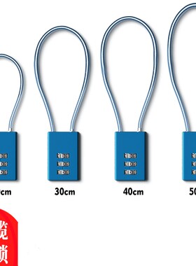 钢丝绳密码挂锁头盔行李箱背包户外钢缆锁 储物柜门锁 多尺寸多色