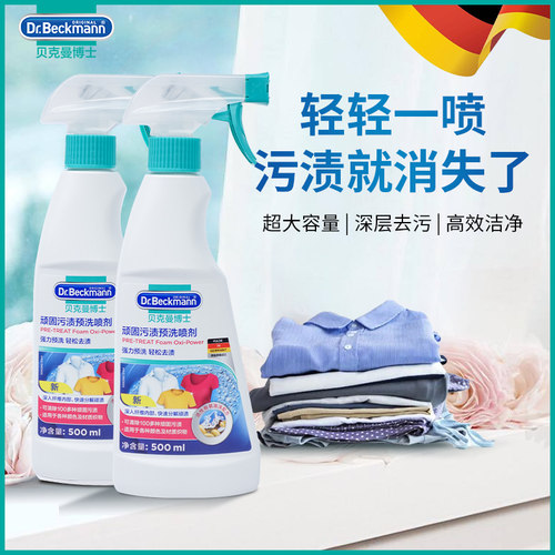 德国贝克曼博士顽固污渍预洗喷雾