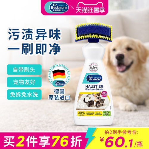 德国进口宠物异味及污渍清洁剂