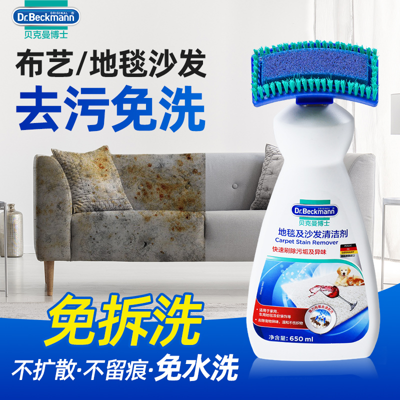德国进口地毯及沙发清洁剂650ml