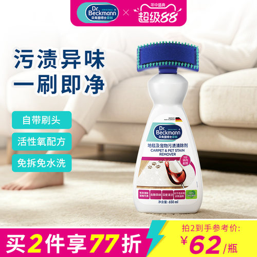 德国进口地毯及沙发清洁剂650ml