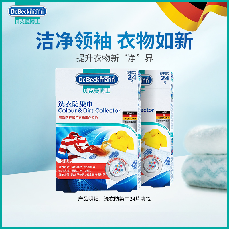 德国原装进口洗衣物防染巾护色去色吸色母片防纯色染色洗衣纸48片