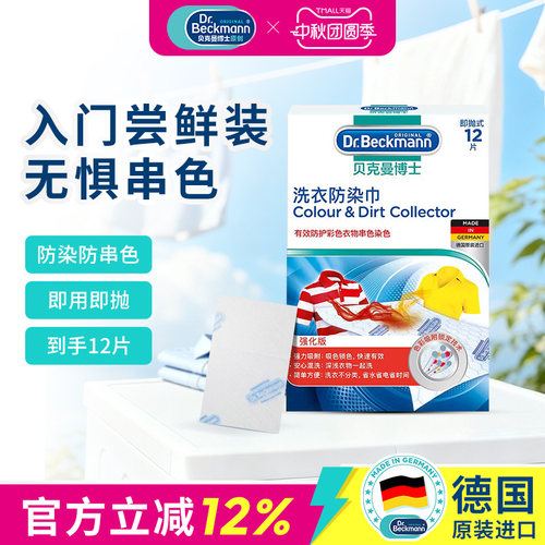 德国进口色母片吸色片洗衣防染巾