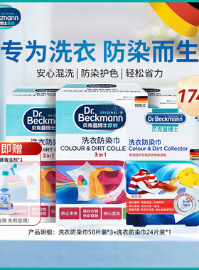 德国贝克曼博士色母片衣服防串色洗衣片防染色巾吸色纸护色174片