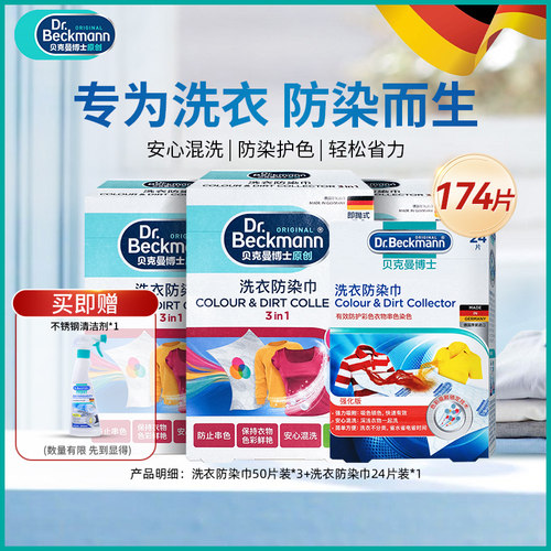 德国吸色色洗衣防染巾洗衣机