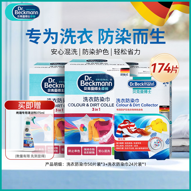 德国吸色色洗衣防染巾洗衣机