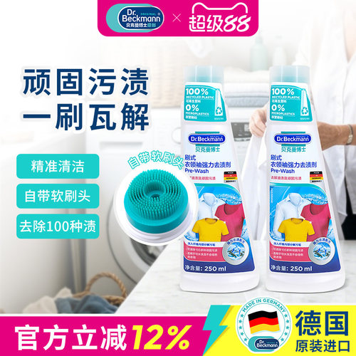 贝克曼博士刷式衣领净德国进口