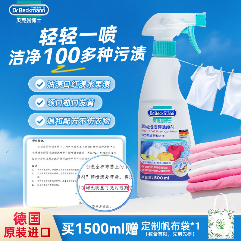 德国贝克曼博士原装进口衣领净顽固污渍去黄洗白预洗喷雾清洁剂