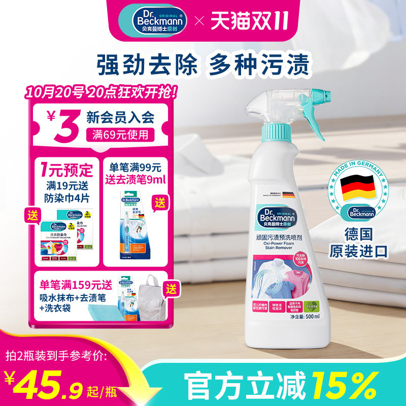 德国贝克曼博士衣领净专注去污渍衣物去污去黄衣服预洗喷洁净液