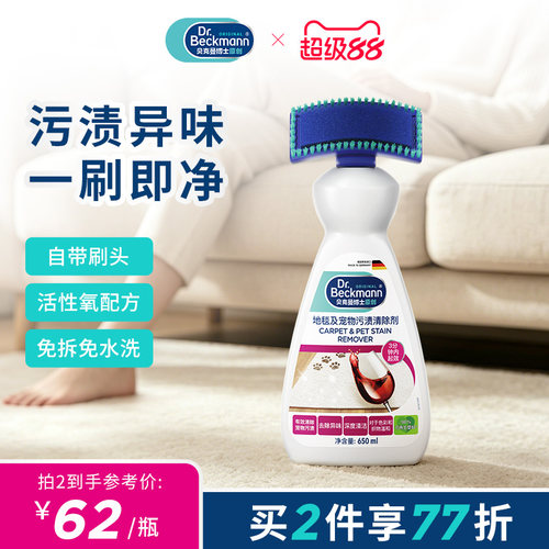 德国进口地毯及沙发清洁剂650ml