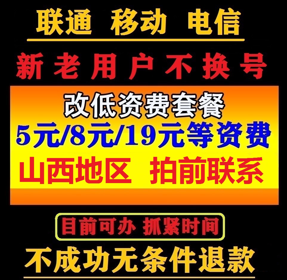 改换套餐不换号更换保号资费老用户新花卡修改手机大流量鱼券套餐