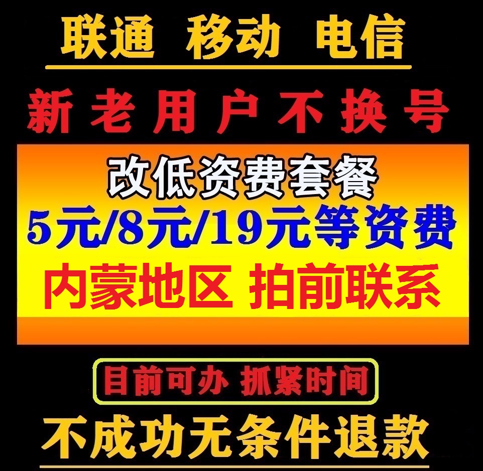 移动套餐不换号改换套餐低资费8元保号修改19花卡39宝藏版59 户外/登山/野营/旅行用品 钓鱼券/钓鱼套餐 原图主图