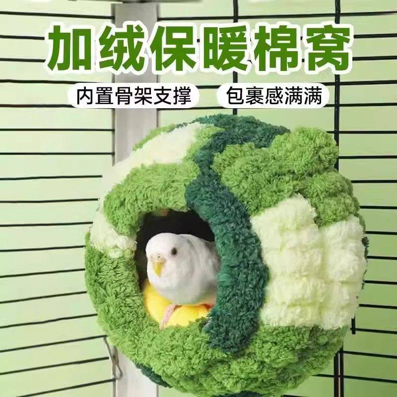 冬季加厚鹦鹉专用鸟窝棉窝过冬保暖虎皮牡丹鸟笼睡觉抗寒取暖神器,宠物/宠物食品及用品,鸟窝,淘宝优惠券,粉丝福利购,淘宝优惠卷