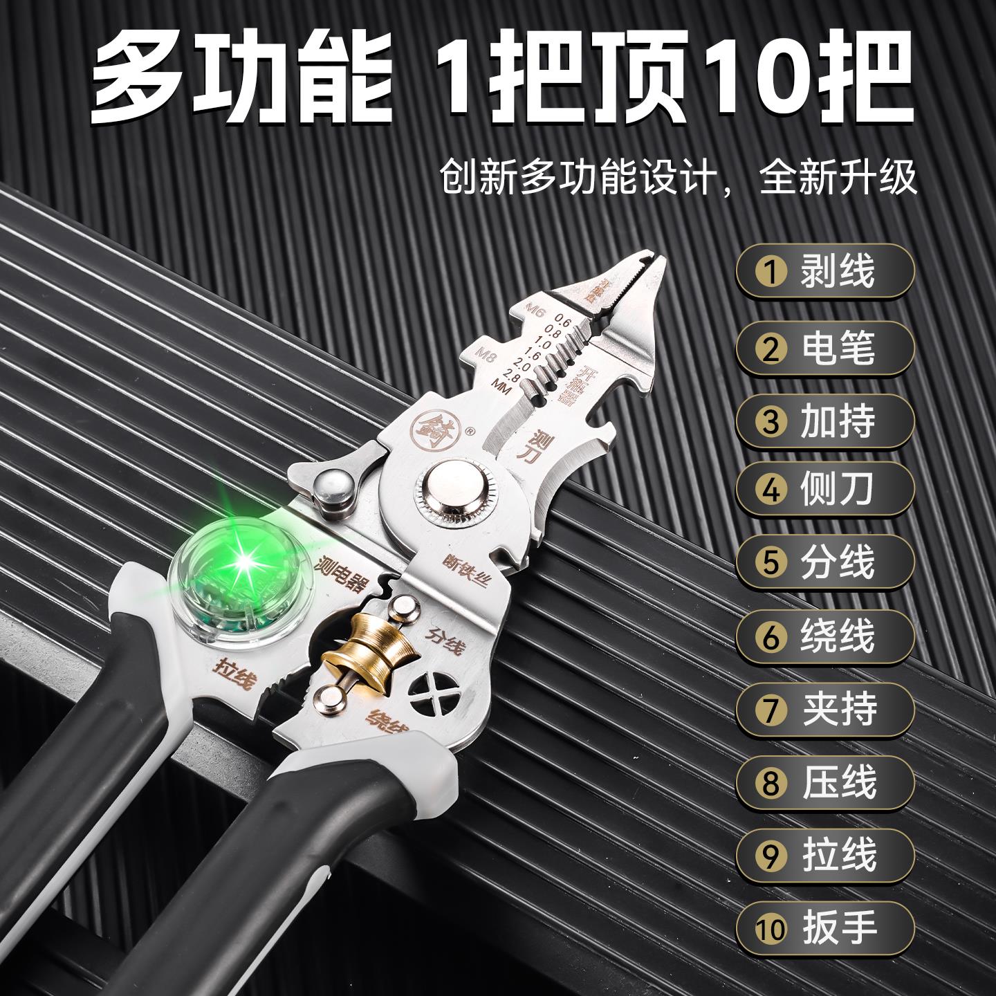 多功能电工专用工具压线分线绕线剪线测电笔新款十合一剥线钳