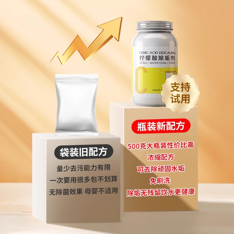 食品级水壶洗杯子茶渍神器恒温壶强力去水垢婴儿柠檬酸除垢剂