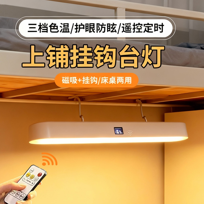 宿舍床上用遥控挂钩磁吸台