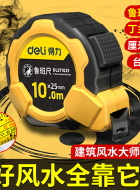 正宗鲁班尺正品吉数对照表卷尺高精度5米10米加厚加硬风水丁兰尺