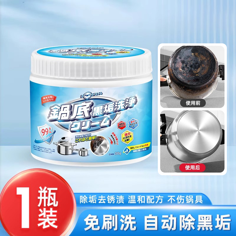 强力去污清洗神器厨房去重油污洗锅底黑垢清洁剂不锈钢清洁膏