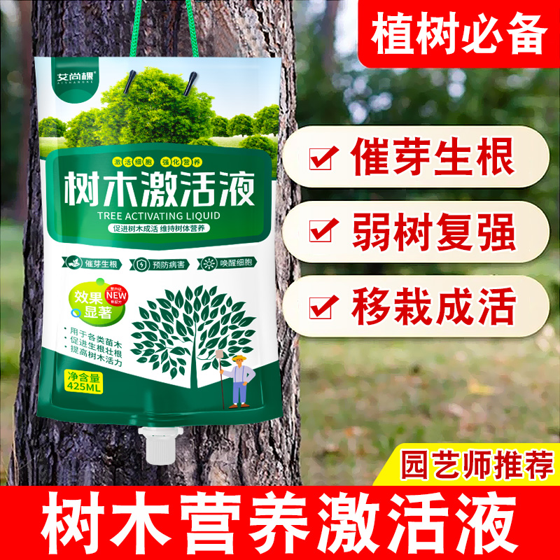 大树营养液吊针果木园林植