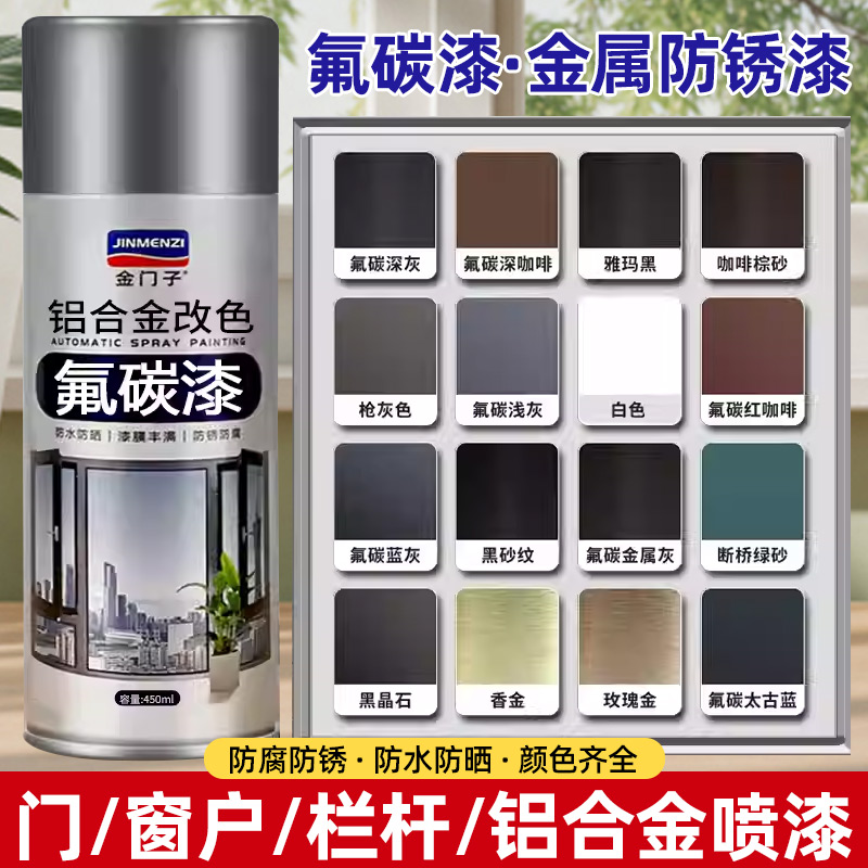门窗户翻新专用漆氟碳自喷