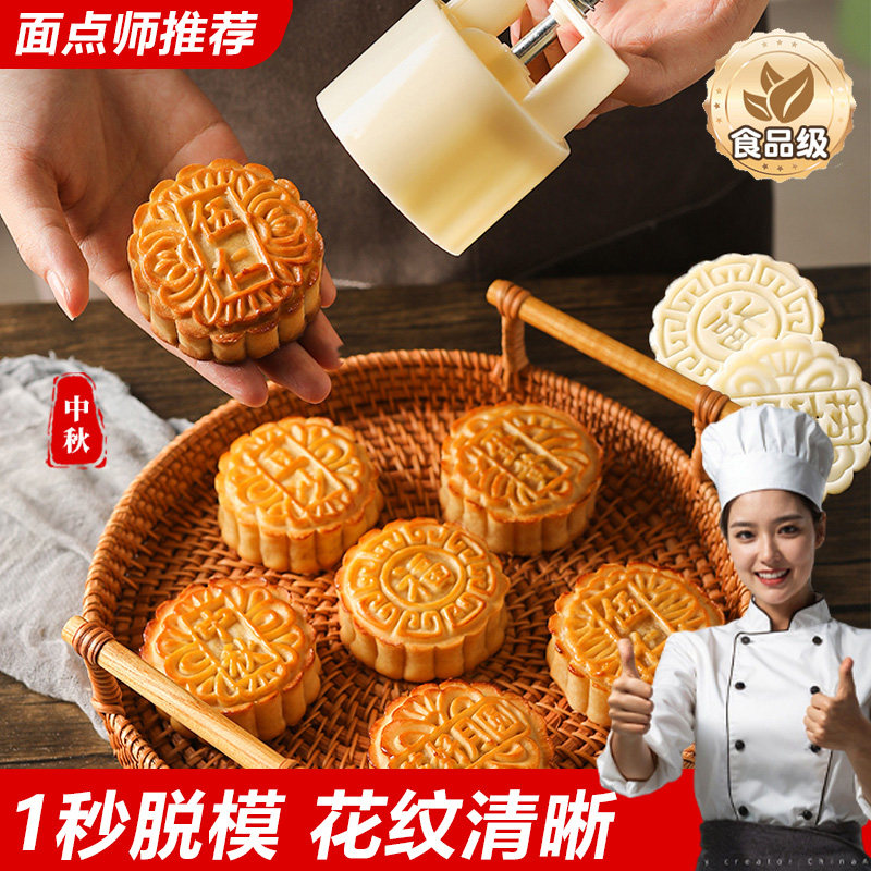 中式月饼模具2024新款手压式家用100克广式流心经典伍仁商用烘焙