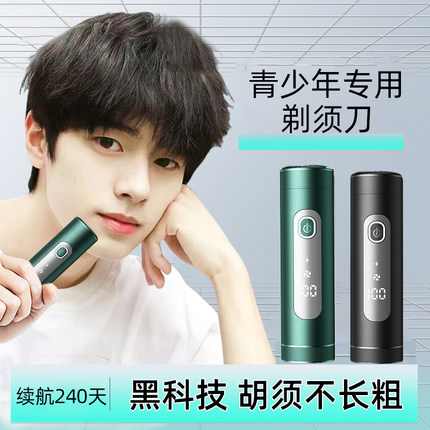 青少年专用剃须刀电动男士2025年新款便携式高中学生刮胡子单头弟