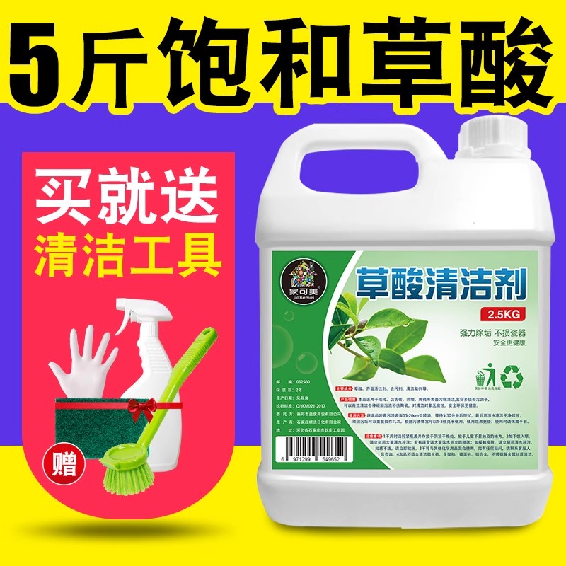 卫生间地板清洗剂草酸清洁剂厕所瓷砖水泥强力去污家用除垢高浓度