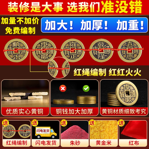 装修专用过门石下压的门坎口铜钱五帝钱压门槛入户门出入平安真品