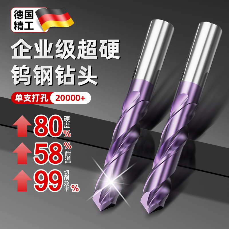 德国钨钢不锈专用钻头加长