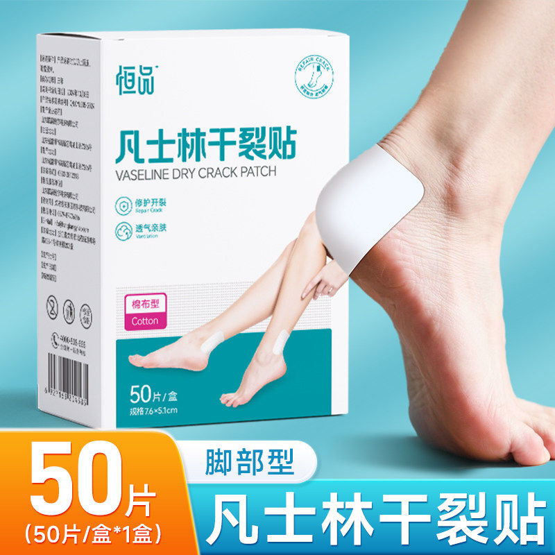 脚后跟干裂口手脚开裂脚跟防裂保护手足舒适滋润凡士林干裂贴,居家日用,手部防护用品,淘宝优惠券,粉丝福利购,淘宝优惠卷